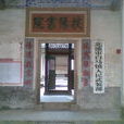 扶陽書院 扶陽書院