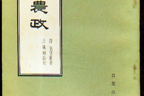 郡縣農政