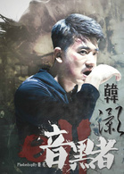 暗黑者2