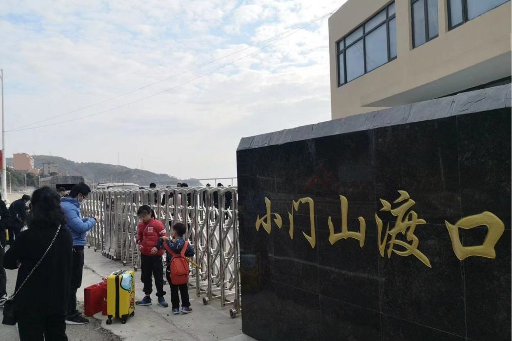 小門山碼頭 小門山碼頭