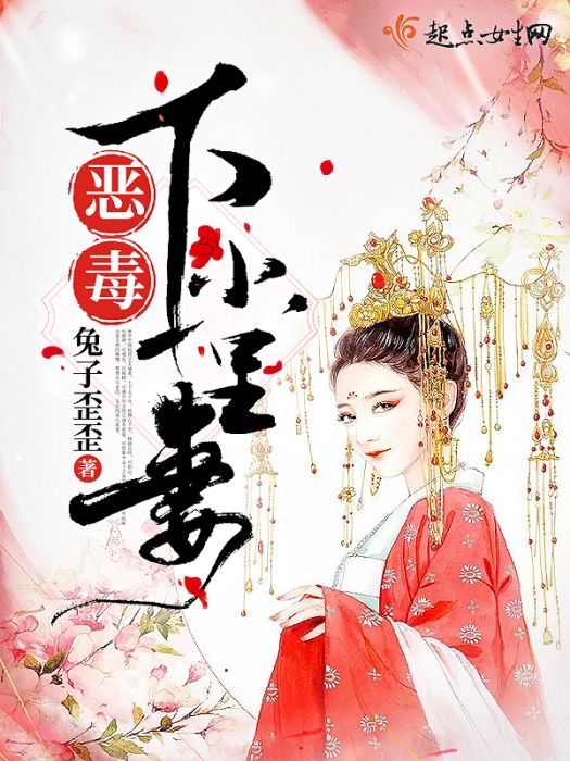 惡毒下堂妻 惡毒下堂妻