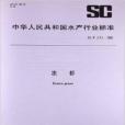 凍蝦(中國標準出版社出版的書籍) 凍蝦(中國標準出版社出版的書籍)