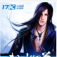 武亂獨尊 武亂獨尊