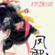鳳御九霄 鳳御九霄