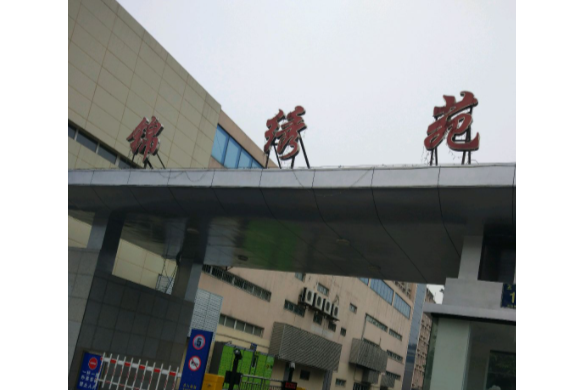 錦繡南苑(成都市錦繡南苑小區) 錦繡南苑(成都市錦繡南苑小區)