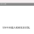 話費查詢 話費查詢