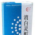 消白靈酊 消白靈酊
