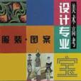 服裝·圖案 服裝·圖案