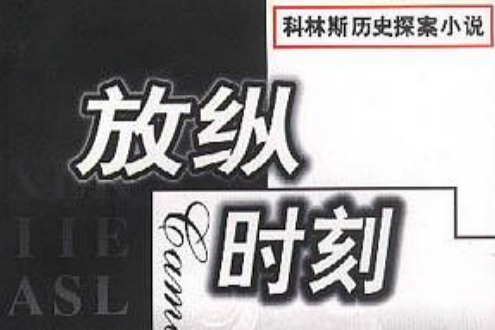 放縱時刻 放縱時刻
