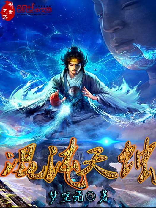 混沌天蝕 混沌天蝕