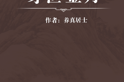 身世金丹 身世金丹