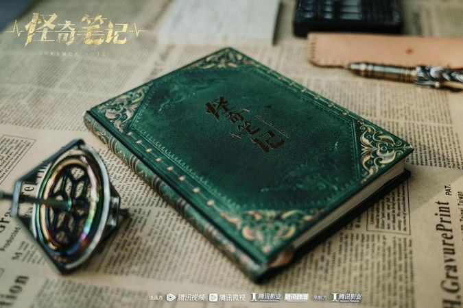 怪奇筆記(施磊執導電視劇)