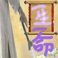 一生一命 一生一命
