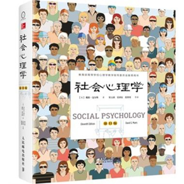 社會心理學(學術概念)