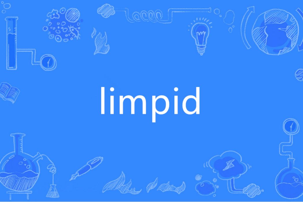 Limpid(英語單詞)