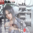 唯吾毒仙 唯吾毒仙