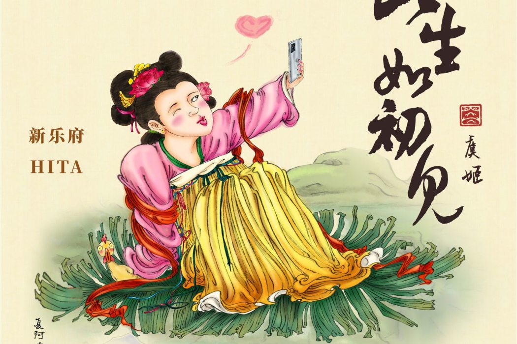 此生如初見 此生如初見