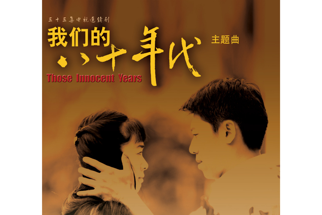 溫暖時光(師鵬演唱的歌曲) 溫暖時光(師鵬演唱的歌曲)