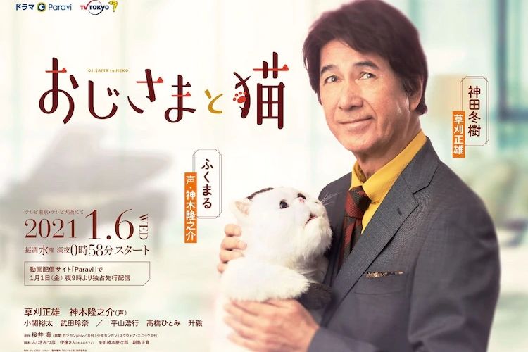 大叔與貓(草刈正雄主演的電視劇) 大叔與貓(草刈正雄主演的電視劇)
