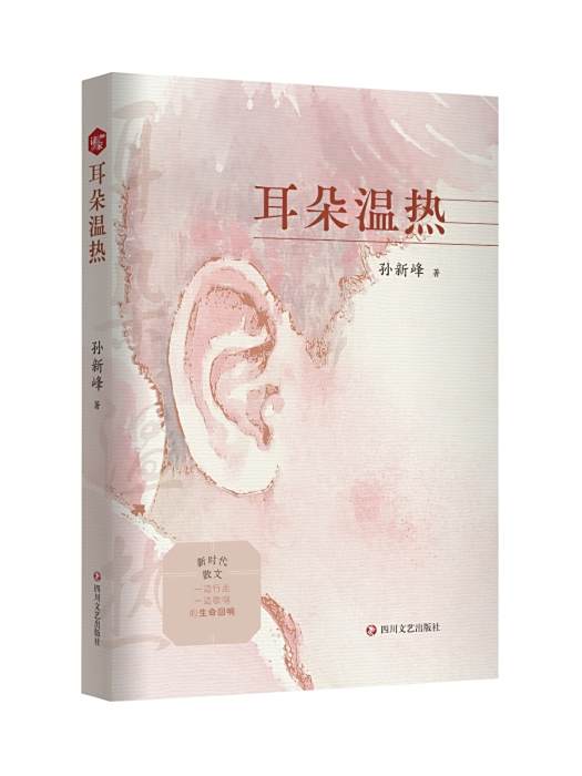 耳朵溫熱 耳朵溫熱