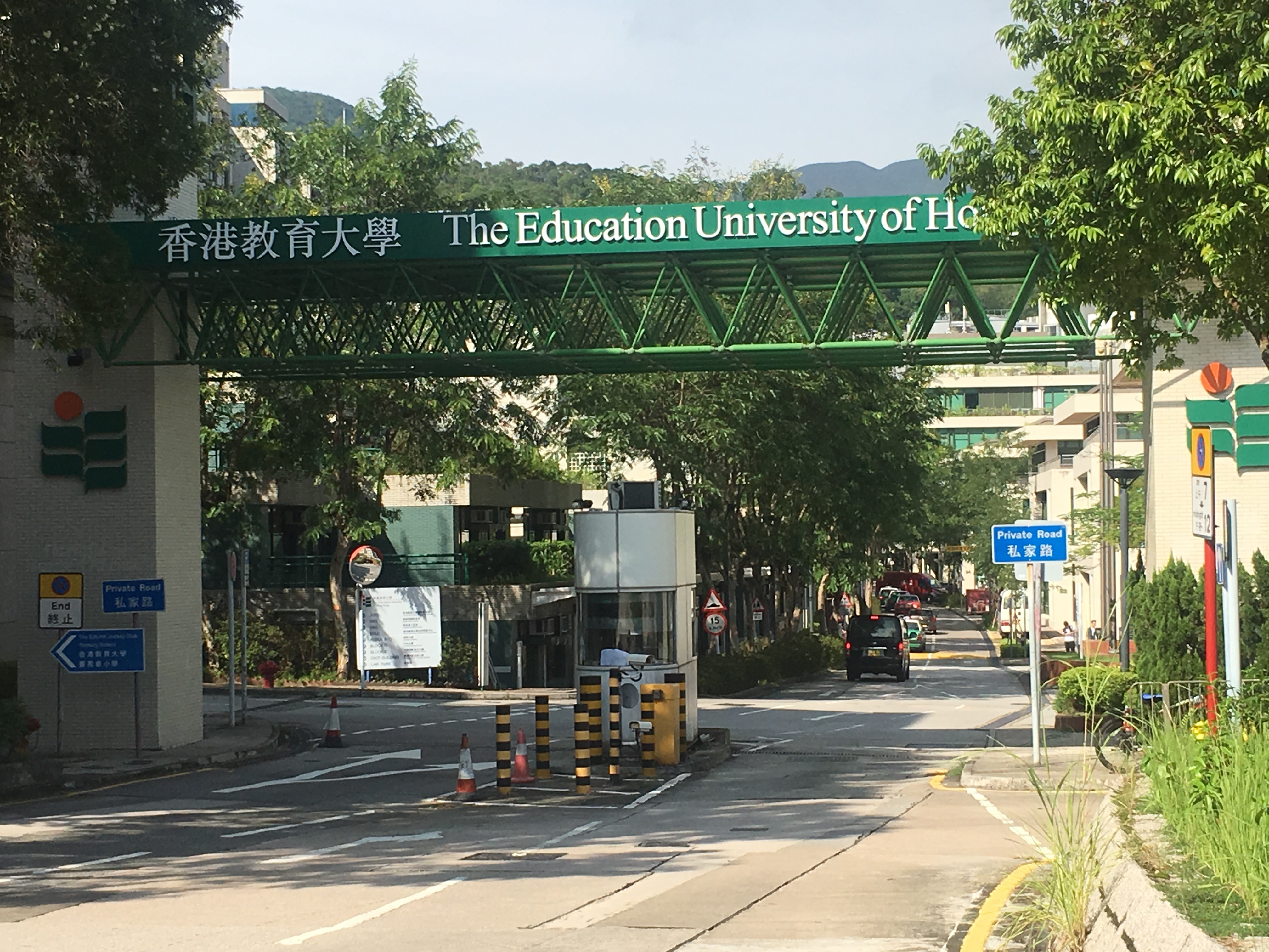 香港教育大學(香港教育學院)