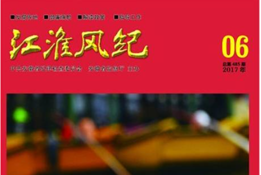 江淮風紀 江淮風紀