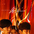 客:The Guest 客:The Guest