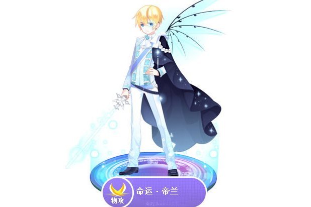 命運帝蘭 命運帝蘭