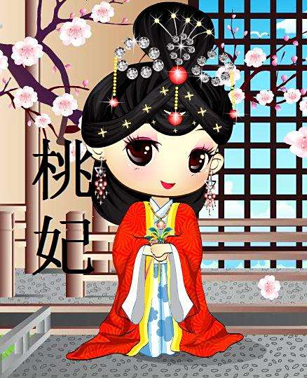 桃妃 桃妃