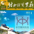 對外經貿實務