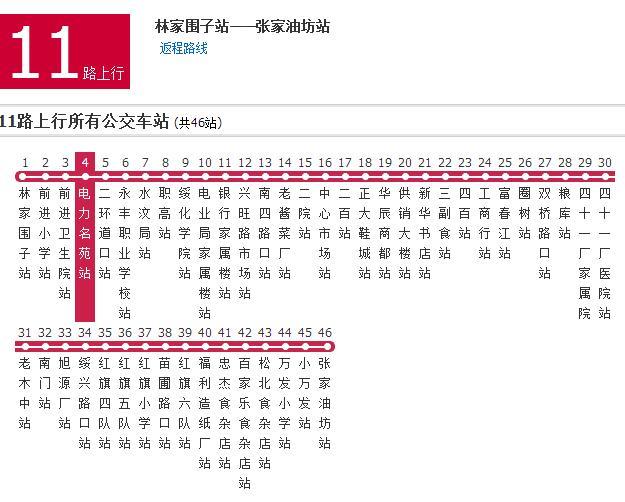 綏化公交11路 綏化公交11路