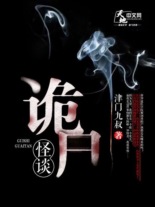 詭屍怪談 詭屍怪談