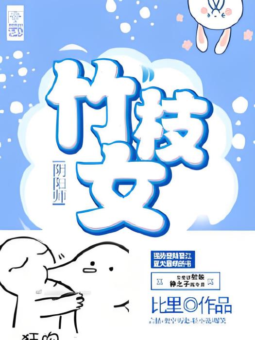 竹枝女 竹枝女