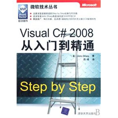 Visual C# 2012從入門到精通