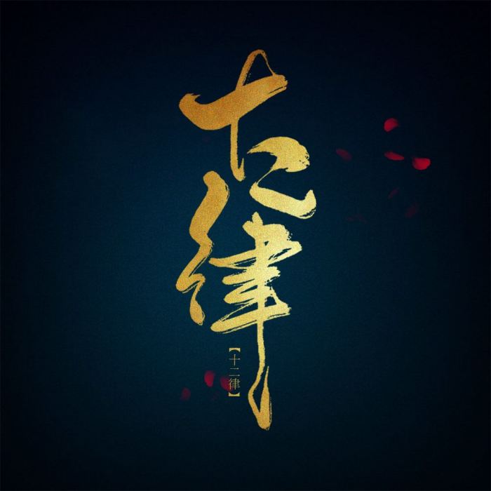 不枉少年 不枉少年