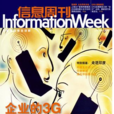信息周刊 信息周刊