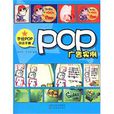 POP廣告實例 POP廣告實例