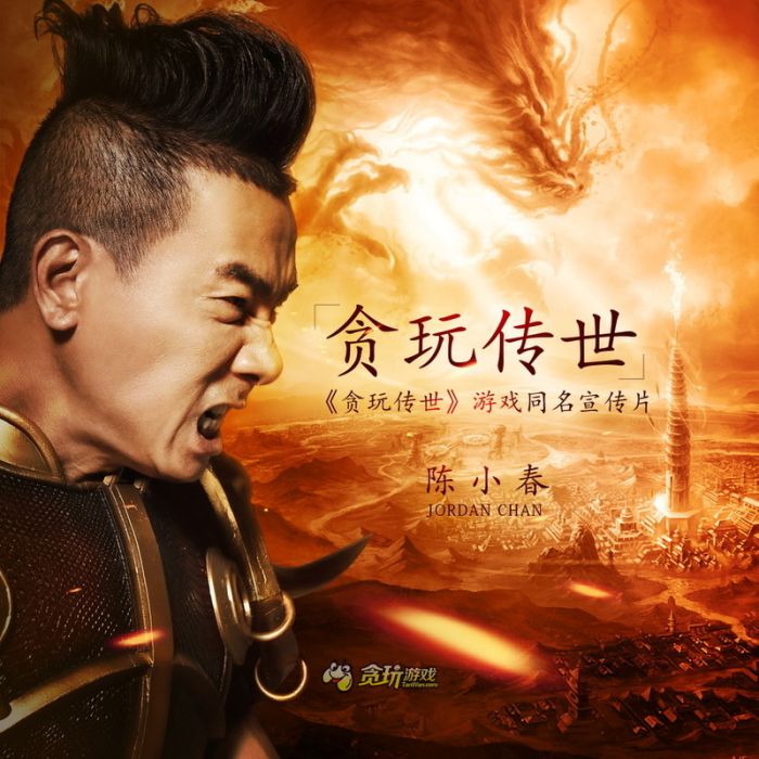 貪玩傳世 貪玩傳世
