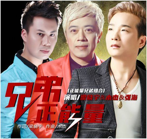 兄弟正能量 兄弟正能量