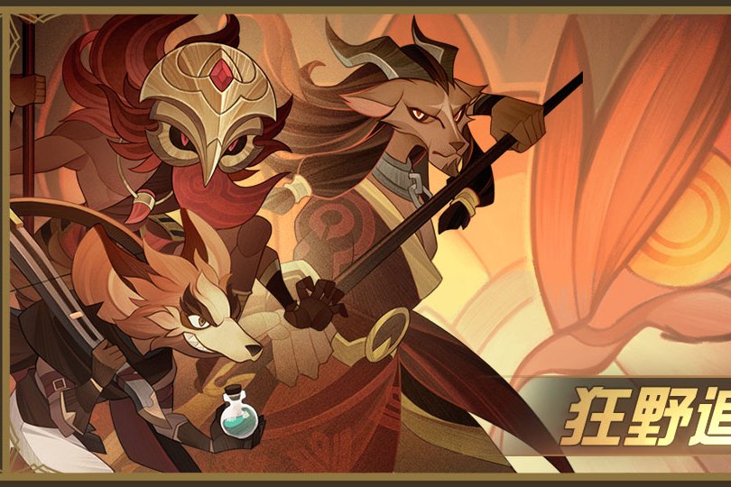 狂野追獵 狂野追獵