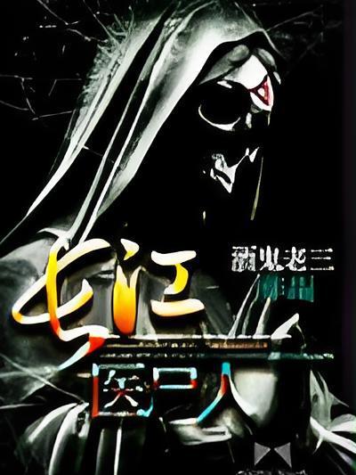 長江醫屍人