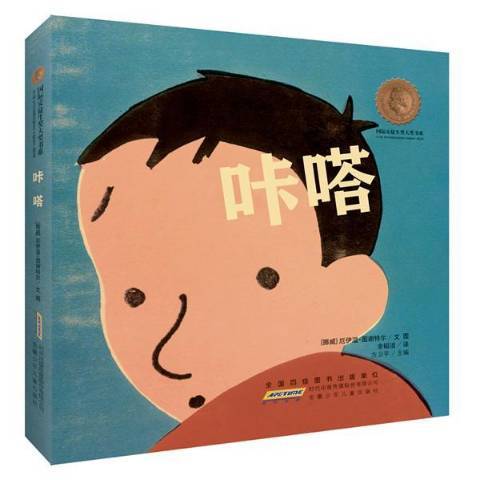 咔嗒(2014年安徽少年兒童出版社出版的圖書) 咔嗒(2014年安徽少年兒童出版社出版的圖書)