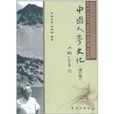 中國人參文化 中國人參文化