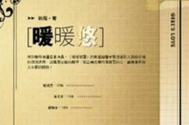 暖暖悠
