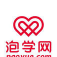 泡學網 泡學網