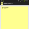便利貼貼樂