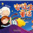 鐘聲(安徒生童話) 鐘聲(安徒生童話)