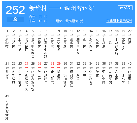 南通公交252路 南通公交252路