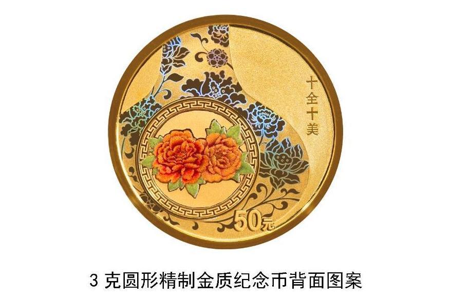 十全十美(2024年中國人民銀行發行的2024吉祥文化金銀紀念幣) 十全十美(2024年中國人民銀行發行的2024吉祥文化金銀紀念幣)