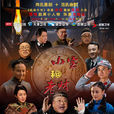 小寶和老財 小寶和老財